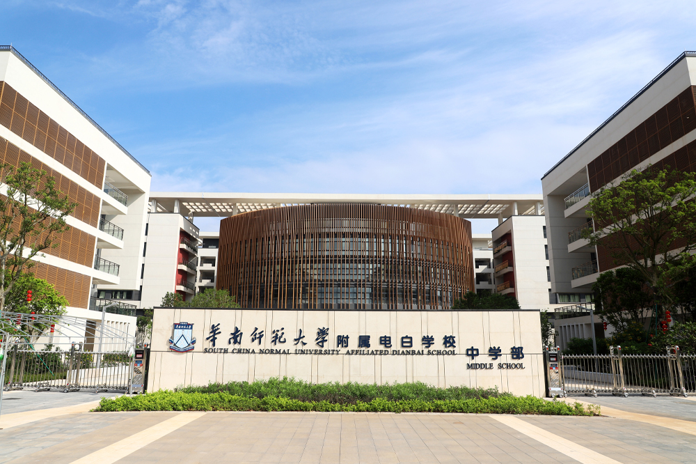 华师附中电白学校